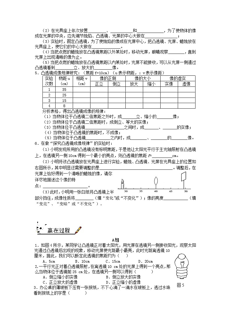 教科版八年级物理上册第4章第5节《科学探究凸透镜成像》学案03