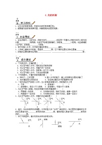 初中物理教科版八年级上册第四章 在光的世界里4 光的折射导学案