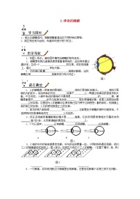 初中物理第四章 在光的世界里6 神奇的眼睛学案