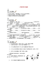 教科版八年级上册1 物态变化与温度学案