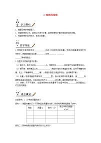 初中物理教科版八年级上册2 物体的密度学案