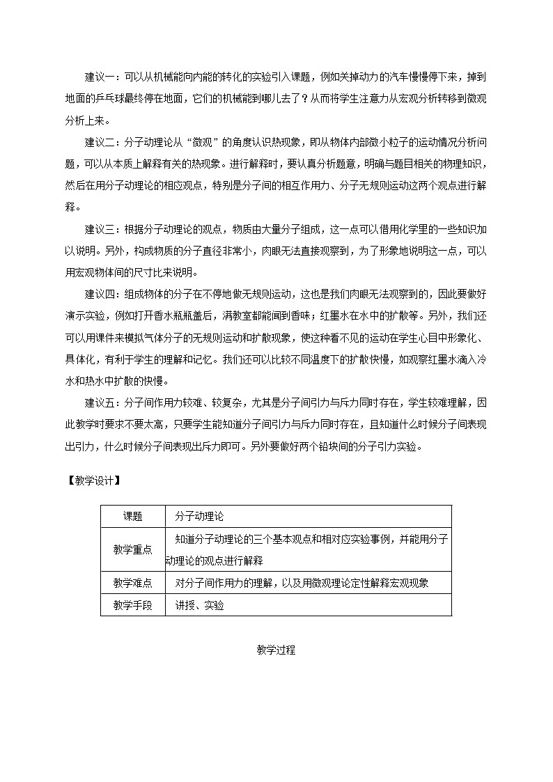 教科版九年级物理上册《1.1分子动理论》教案(表格版)02