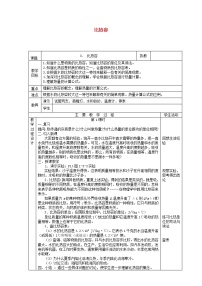 初中物理教科版九年级上册3 比热容表格教案