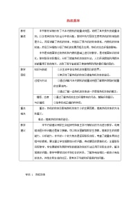 物理九年级上册3 热机效率表格教案