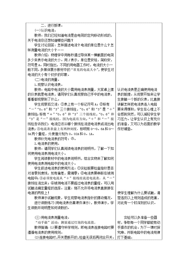 教科版九年级物理上册《4.1电流》教案(表格版)02