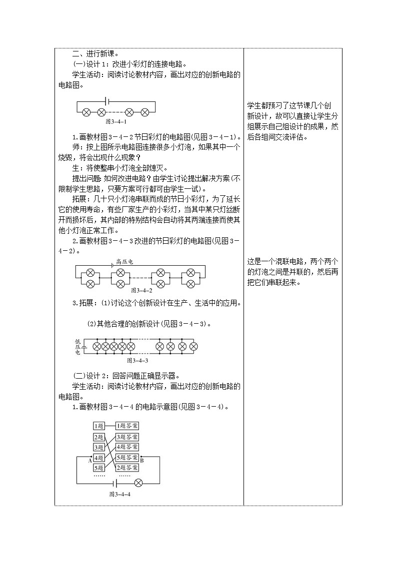 教科版九年级物理上册《3.4活动电路展示》教案(表格版)02