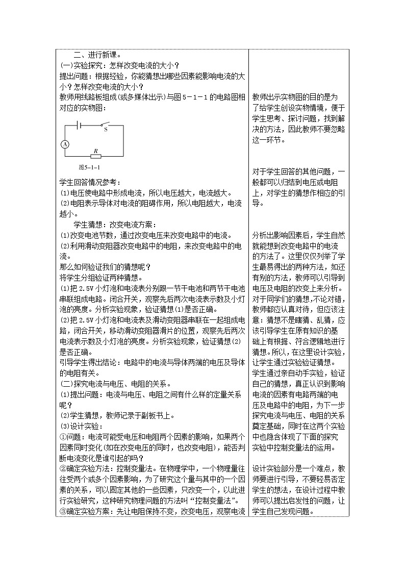 教科版九年级物理上册《5.1欧姆定律》教案(表格版)02