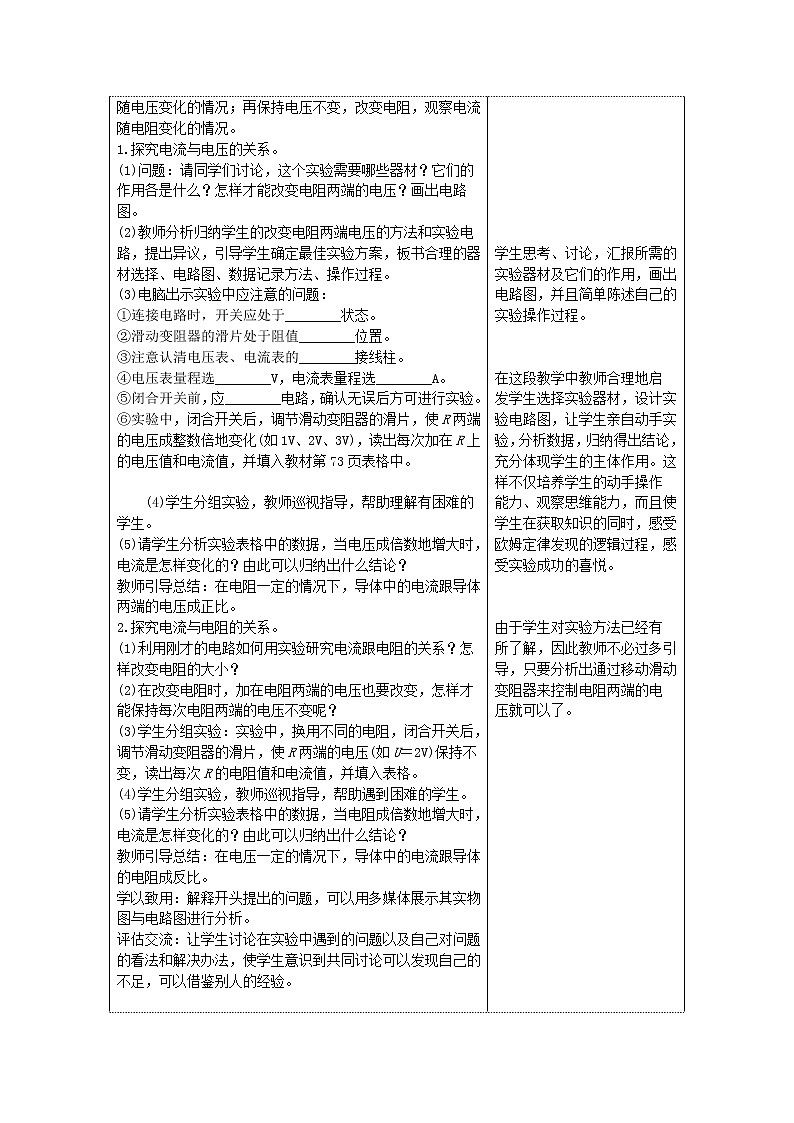 教科版九年级物理上册《5.1欧姆定律》教案(表格版)03