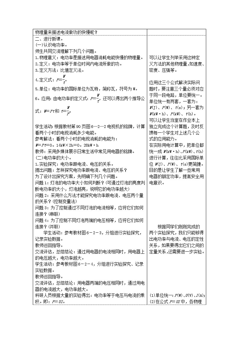 教科版九年级物理上册《6.2电功率》教案(表格版)02