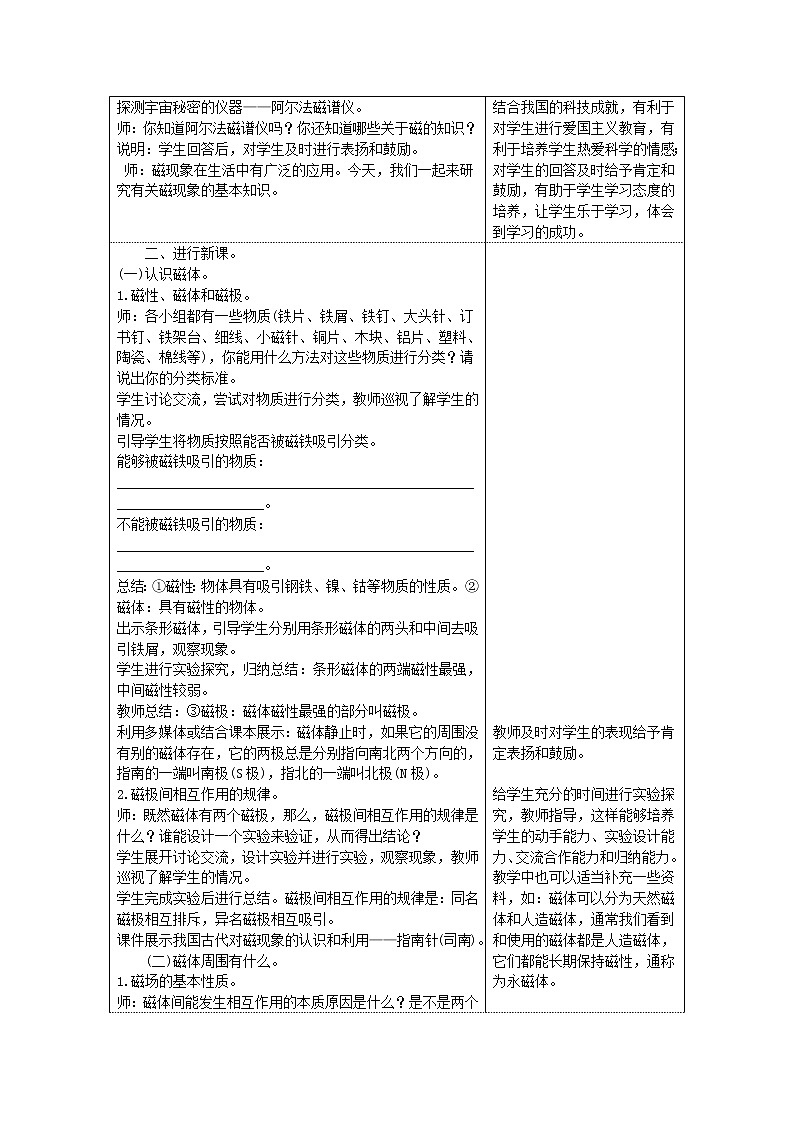 教科版九年级物理上册《7.1磁现象》教案(表格版)02