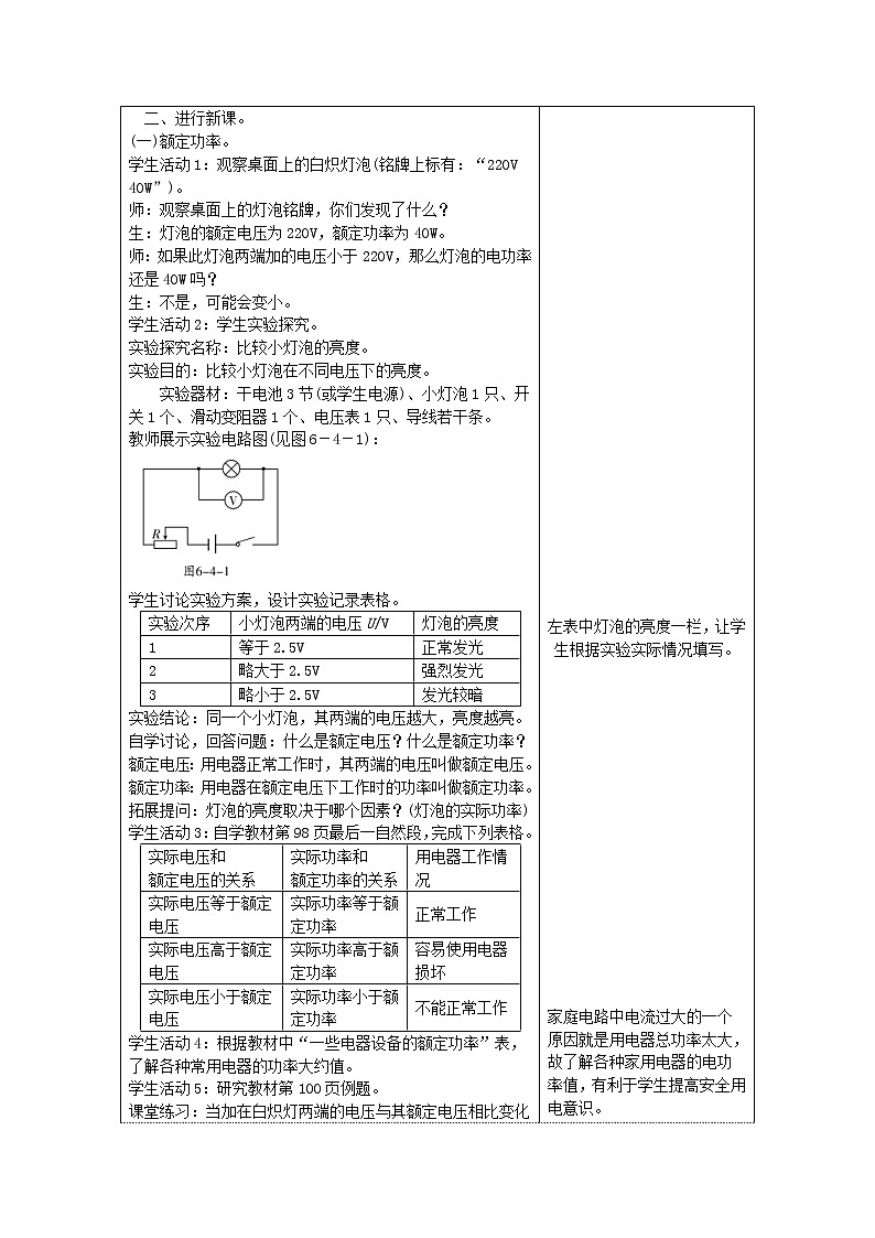 教科版九年级物理上册《6.4灯泡的电功率》教案(表格版)02