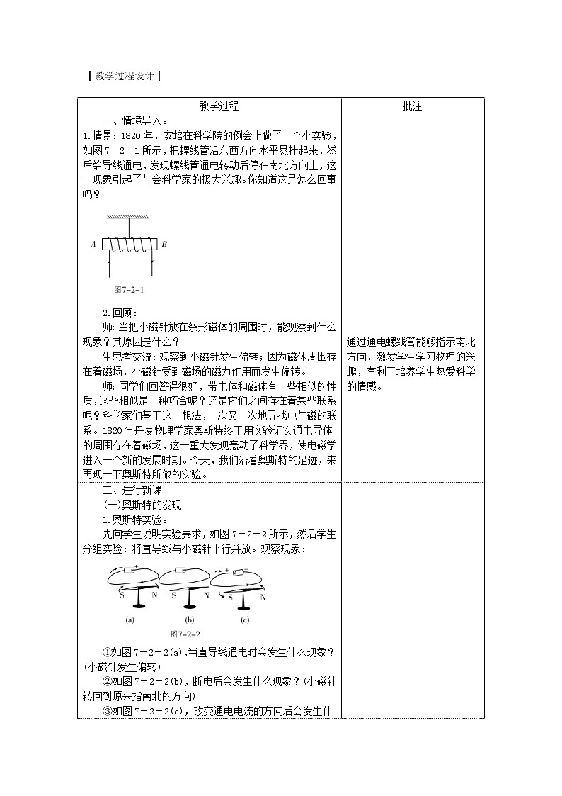 教科版九年级物理上册《7.2电流的磁场》教案(表格版)02