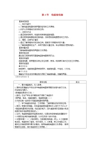 初中物理教科版九年级上册4 电磁继电器表格教案