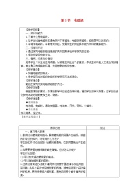 物理3 电磁铁表格教案