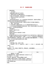 教科版九年级上册1 电磁感应现象表格教学设计