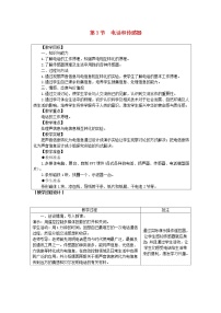 教科版九年级上册3 电话和传感器表格教案及反思