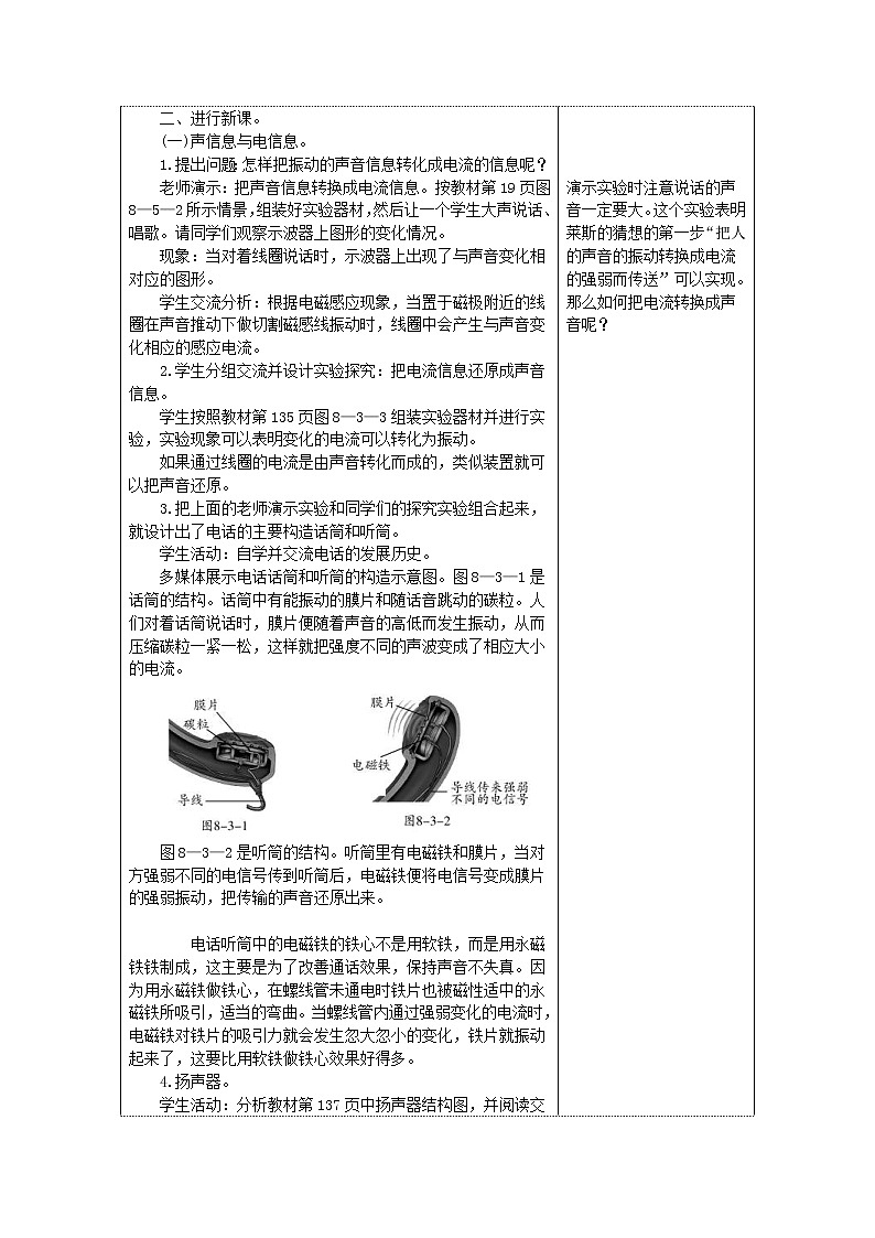 教科版九年级物理上册《8.3电话和传感器》教案(表格版)02