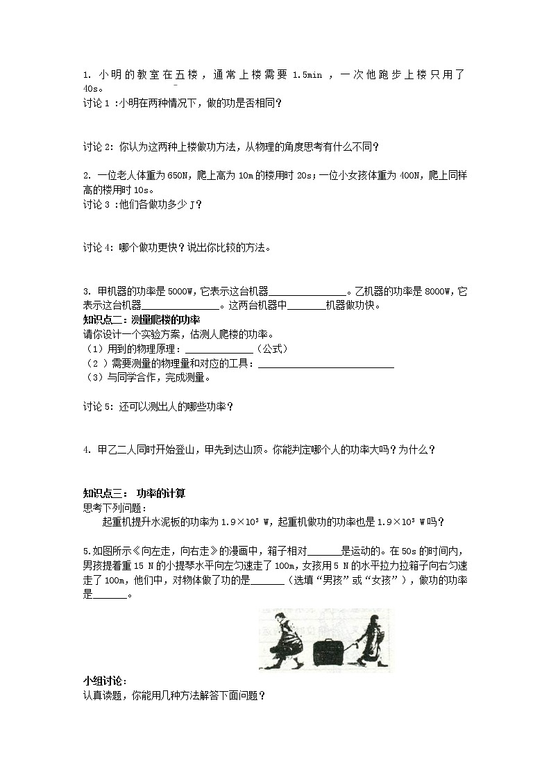 沪粤版物理九年级上册精品学案《11.2怎样比较做功的快慢》02