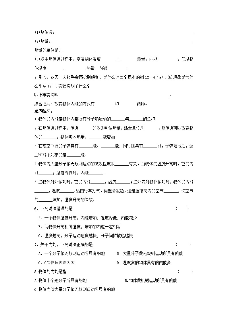 沪粤版物理九年级上册精品学案《12.1认识内能(1)》02