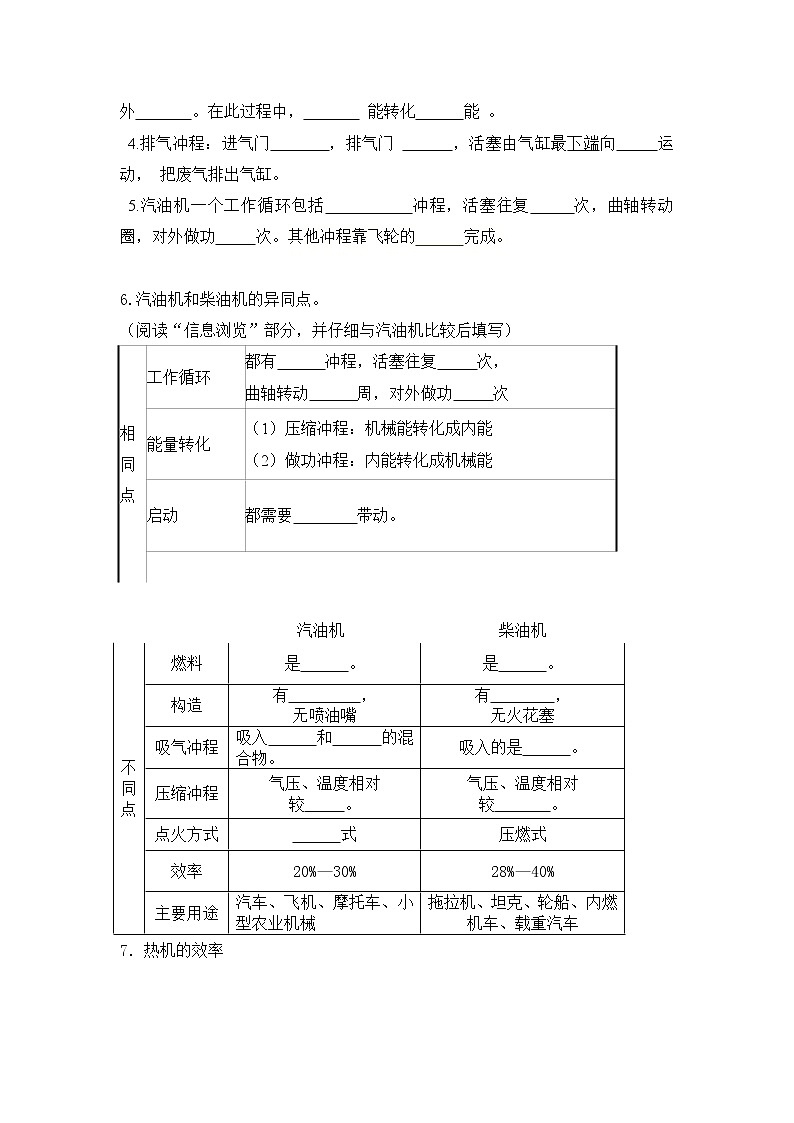 沪粤版物理九年级上册精品学案《12.4热机与社会发展》02