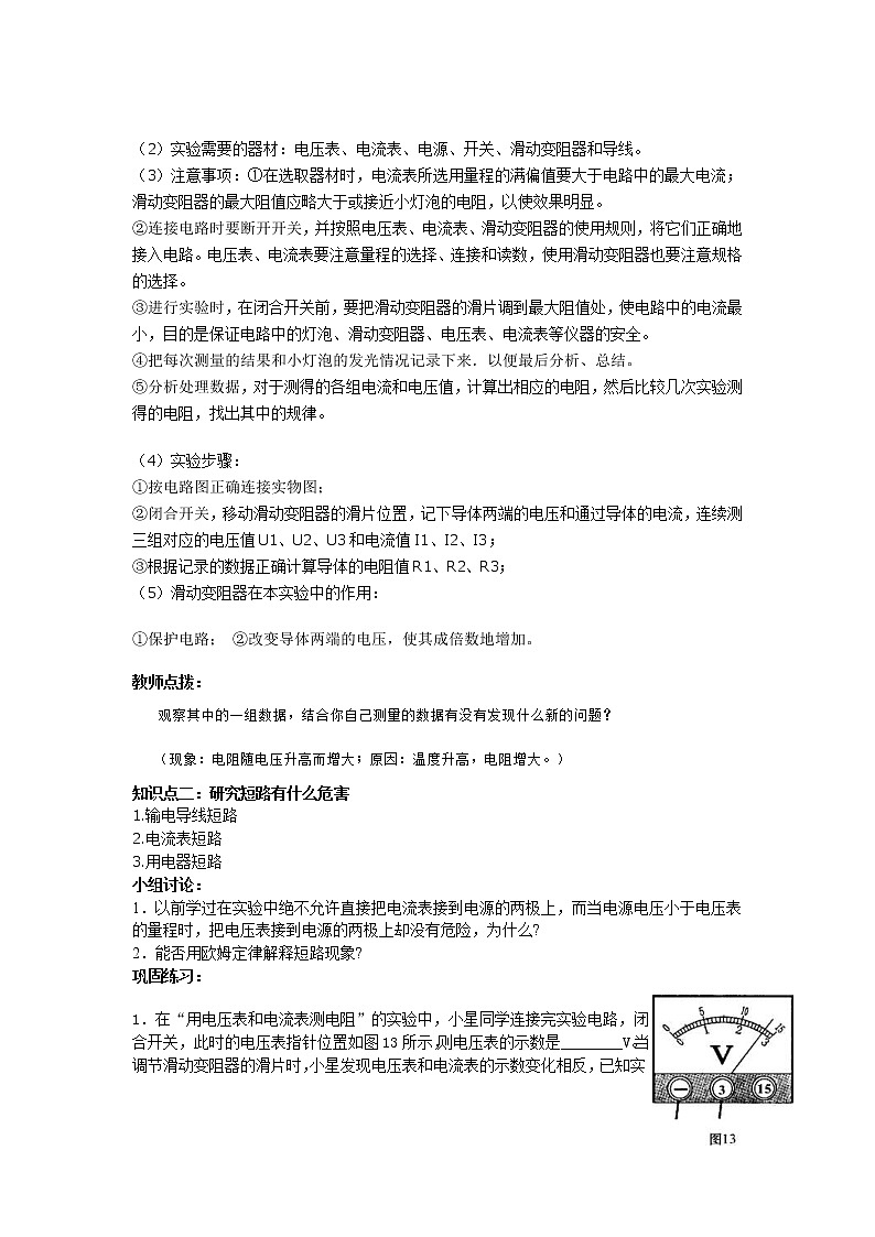 沪粤版物理九年级上册精品学案《14.3欧姆定律的应用》02