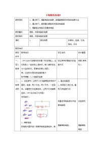 教科版九年级上册3 电路的连接表格教学设计