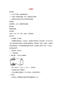 初中物理教科版九年级上册2 电路表格教学设计