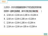 第二单元  第2节 长度与时间的计算 练习课件