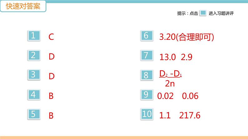 第二单元 综合训练(一)　生活中长度与时间的测量 练习课件02
