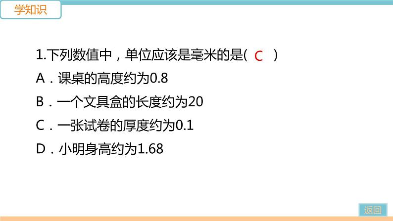 第二单元 综合训练(一)　生活中长度与时间的测量 练习课件03