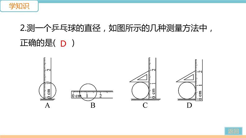第二单元 综合训练(一)　生活中长度与时间的测量 练习课件04