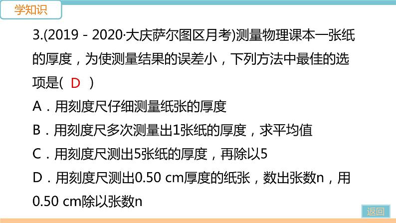 第二单元 综合训练(一)　生活中长度与时间的测量 练习课件05