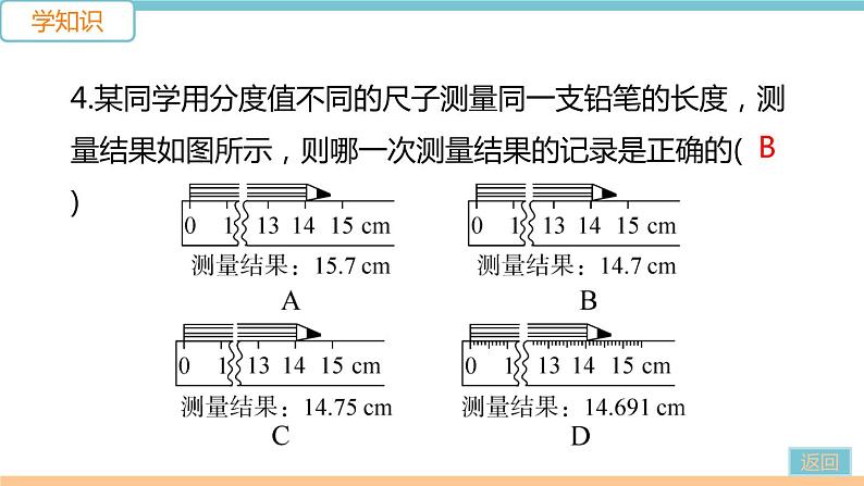 第二单元 综合训练(一)　生活中长度与时间的测量 练习课件06
