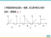 第二单元  专题一 运动图像分析与计算 练习课件