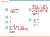 第二单元  第4节 科学探究：速度的变化 练习课件
