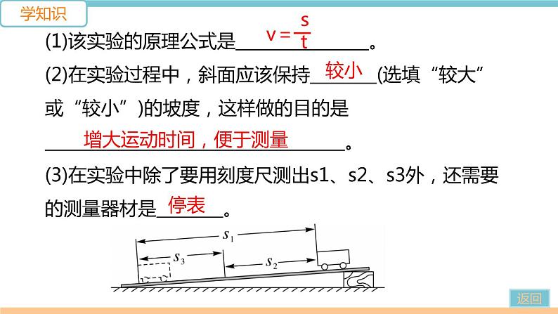 第二单元  第4节 科学探究：速度的变化 练习课件07