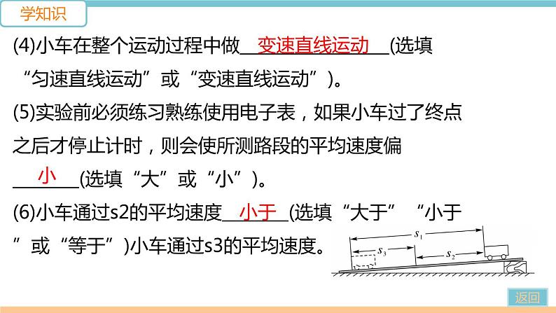 第二单元  第4节 科学探究：速度的变化 练习课件08