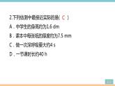 第一、二章　小结与复习 练习课件