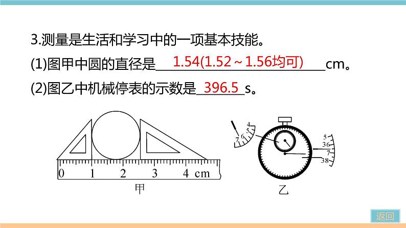 第一、二章　小结与复习 练习课件06