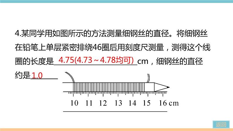 第一、二章　小结与复习 练习课件07