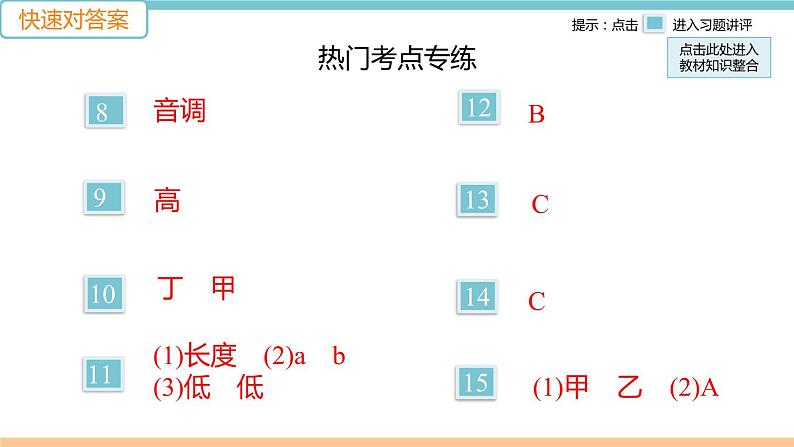 第三单元 小结与复习 练习课件03