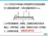 第四单元  专题七　探究凸透镜成像的规律 练习课件