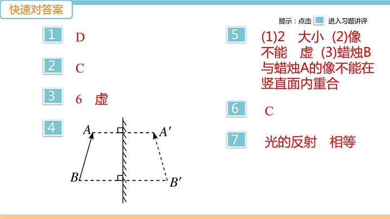 第四单元  第2节 平面镜成像 第1课时 平面镜成像特点 练习课件02