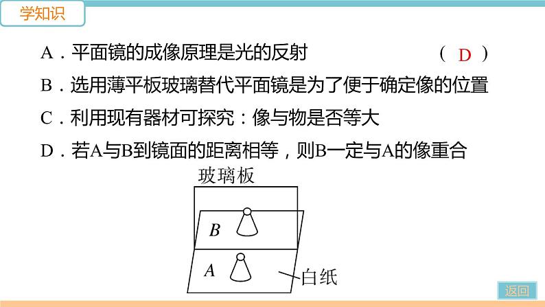 第四单元  第2节 平面镜成像 第1课时 平面镜成像特点 练习课件06