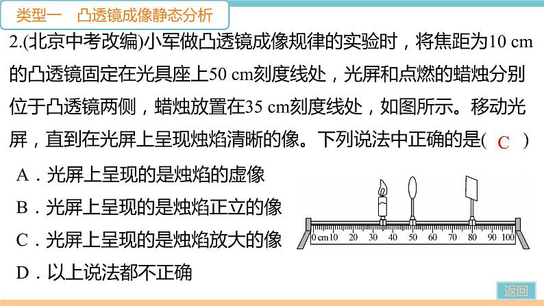 第四单元 专题六　凸透镜成像规律的分析 练习课件05