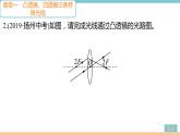 第四单元  专题五 透镜及其成像规律作图 练习课件