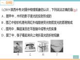 第四单元  综合训练(二)　生活中的光现象 练习课件