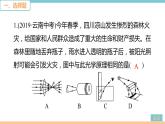 第四单元  综合训练(三)　光学综合 练习课件