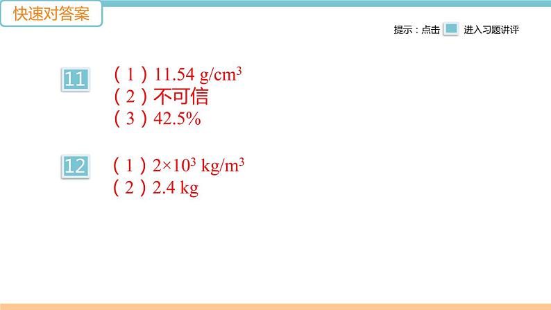 第五单元  专题九　密度的综合计算 练习课件03