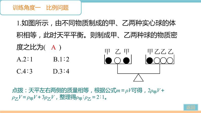 第五单元  专题九　密度的综合计算 练习课件04